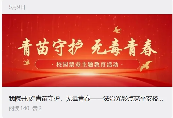 禁毒主题教育活动图片