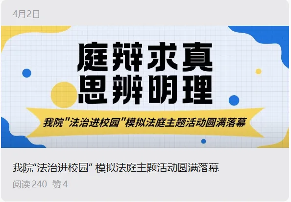 法治进校园模拟法庭主题活动公众号封面