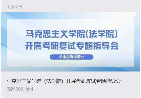 考研复试指导活动图片